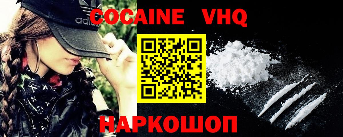 Нижневартовск  Кокаин Колумбийский  Вход с VPN  Cocaine FishScale 
