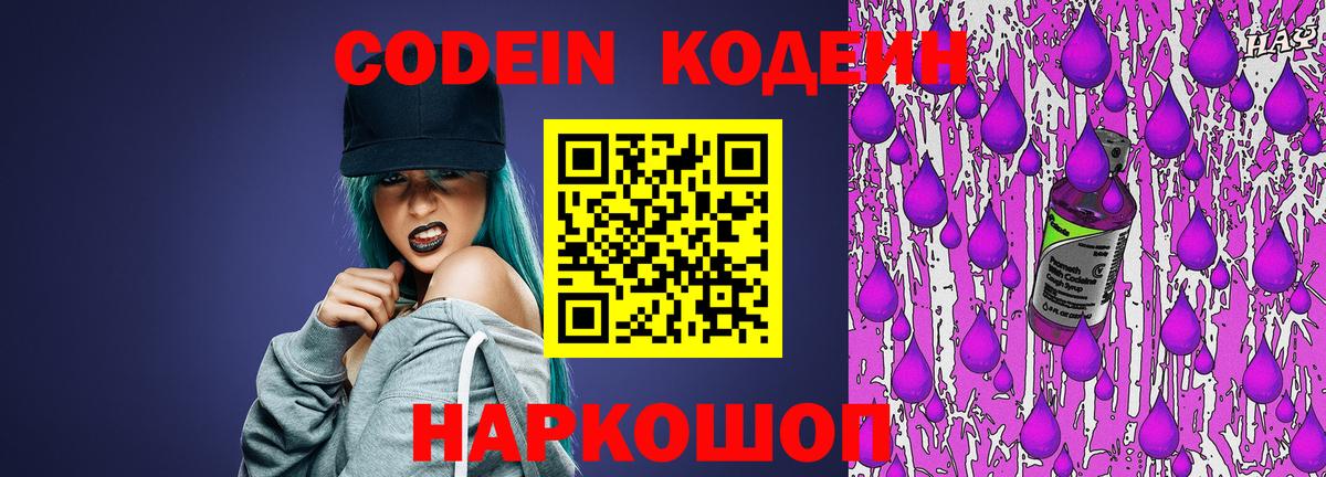 Codein Purple Drank Нижневартовск