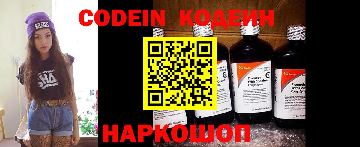 Нижневартовск  Кодеиновый сироп Lean Purple Drank  Вход с VPN  Codein Purple Drank 