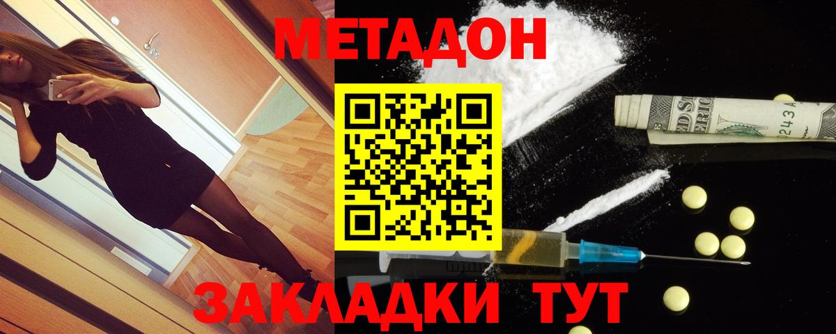 Нижневартовск  МЕТАДОН кристалл  Вход с VPN 
